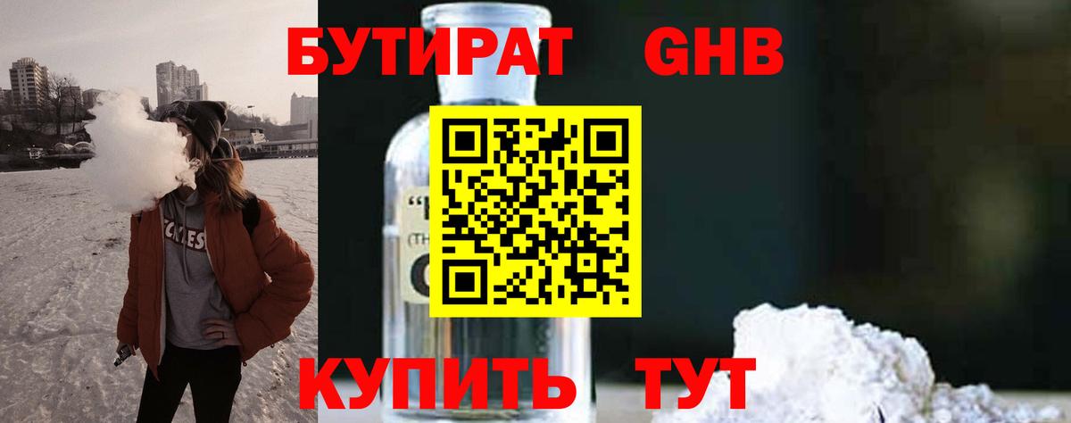 БУТИРАТ 99%  Вход с VPN  Новоуральск 