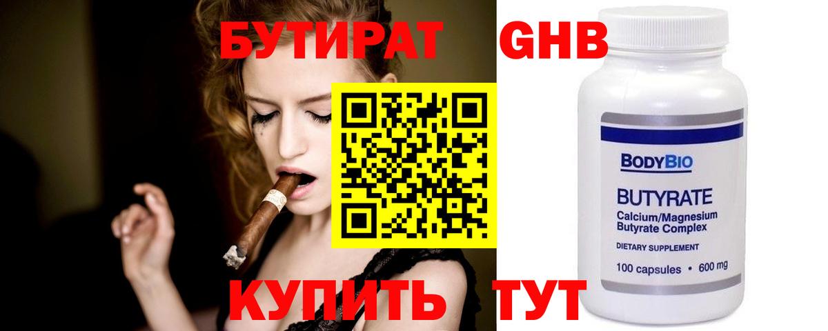 БУТИРАТ бутик Новоуральск