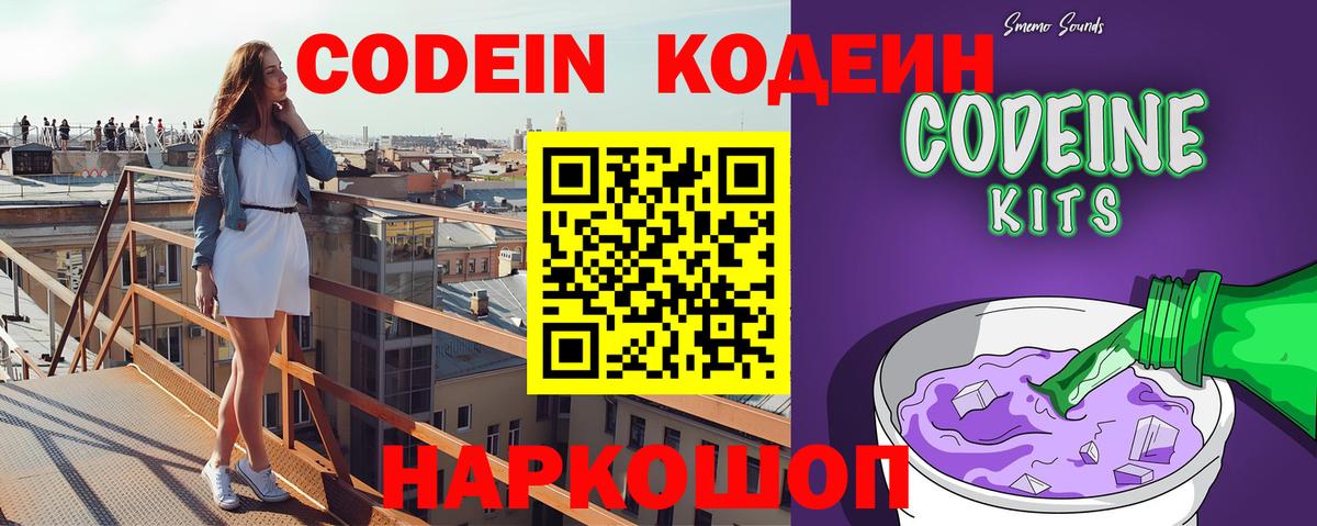 Кодеин напиток Lean (лин) Новоуральск