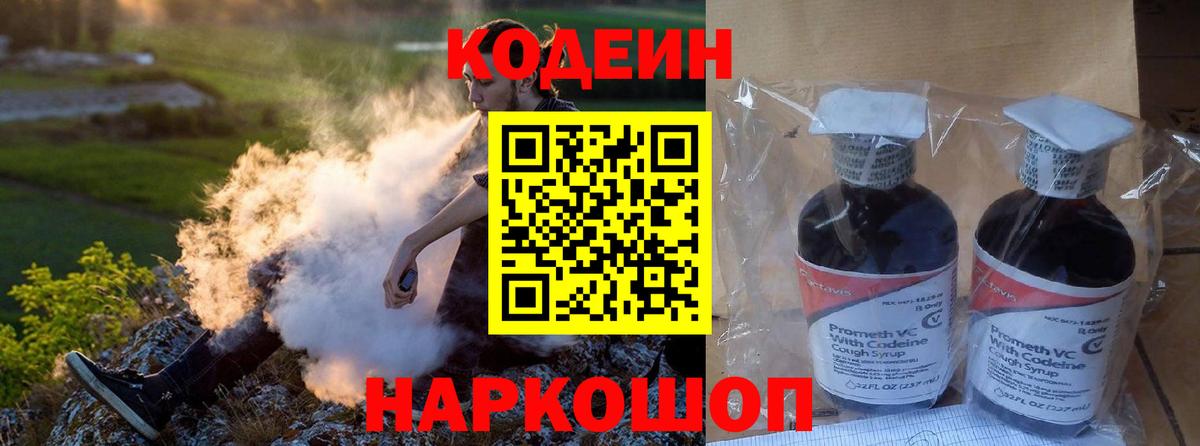 Новоуральск  Кодеин Purple Drank  продажа наркотиков  Вход с VPN  Codein Purple Drank 