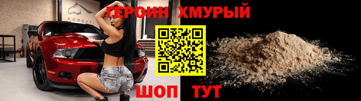Новоуральск  ГЕРОИН  Вход с VPN  Героин Heroin 