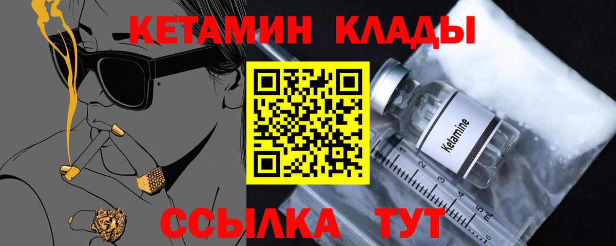 Новоуральск  КЕТАМИН VHQ  КЕТАМИН VHQ  Вход с VPN 