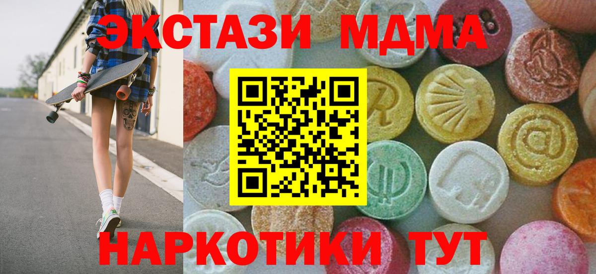 МДМА VHQ  МДМА кристаллы  МДМА  Вход с VPN  Новоуральск 