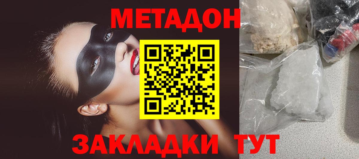 Новоуральск  МЕТАДОН кристалл  Вход с VPN 